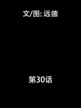 偶遇陷阱1-34話_30_2407