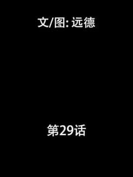 偶遇陷阱1-34話_29_2329