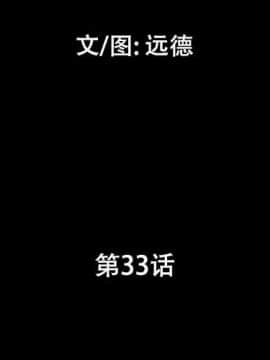 偶遇陷阱1-34話_33_2642