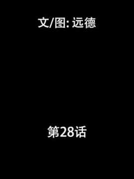 偶遇陷阱1-34話_28_2252