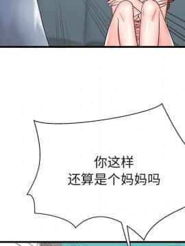 母親失格1-54話_18_1795