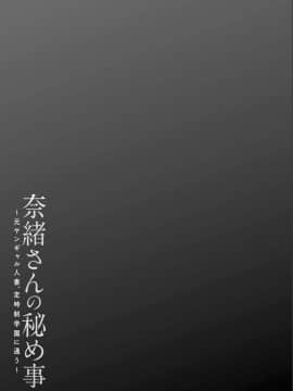 [大嶋亮] 奈緒さんの秘め事 〜元ヤンギャル人妻、定時制学園に通う〜_085