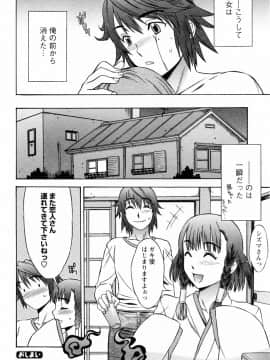 [はんざきじろう] ラブラブしちゃうぞ_086