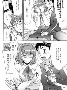 [はんざきじろう] ラブラブしちゃうぞ_116