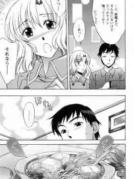 [はんざきじろう] ラブラブしちゃうぞ_089