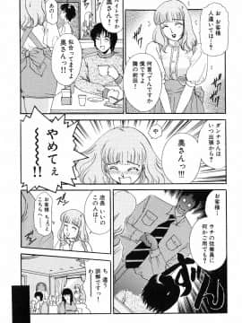 [天野じゃく] おねがいっ♡おとなりさん！_123