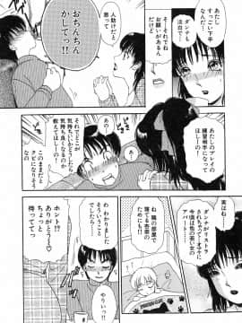 [天野じゃく] おねがいっ♡おとなりさん！_009