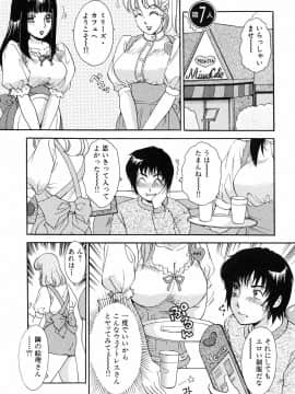 [天野じゃく] おねがいっ♡おとなりさん！_121