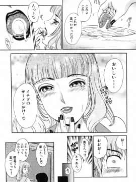 [天野じゃく] おねがいっ♡おとなりさん！_139