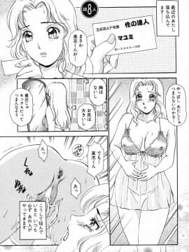 [天野じゃく] おねがいっ♡おとなりさん！_141