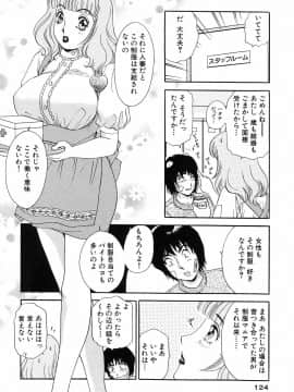 [天野じゃく] おねがいっ♡おとなりさん！_124