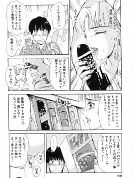 [天野じゃく] おねがいっ♡おとなりさん！_068