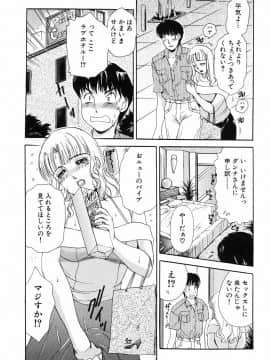 [天野じゃく] おねがいっ♡おとなりさん！_069