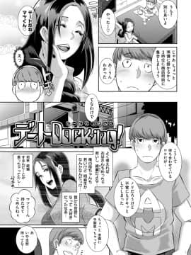 [ブッチャーU] Triple Docking! [DL版]_page0024