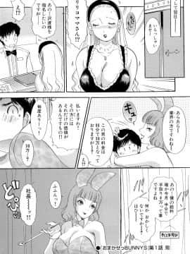 [The Amanoja9] おまかせっBunnys_020