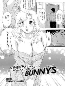 [The Amanoja9] おまかせっBunnys_095