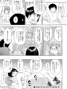 [The Amanoja9] おまかせっBunnys_056