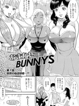 [The Amanoja9] おまかせっBunnys_004