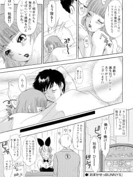 [The Amanoja9] おまかせっBunnys_166