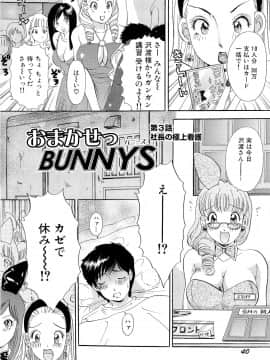 [The Amanoja9] おまかせっBunnys_040