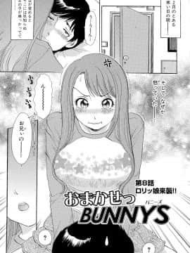 [The Amanoja9] おまかせっBunnys_131