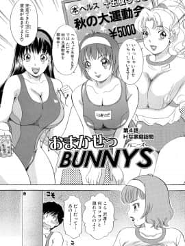 [The Amanoja9] おまかせっBunnys_057