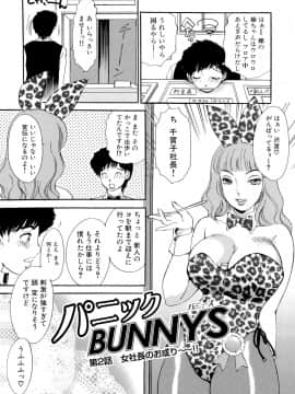 [The Amanoja9] パニックBUNNYS_022