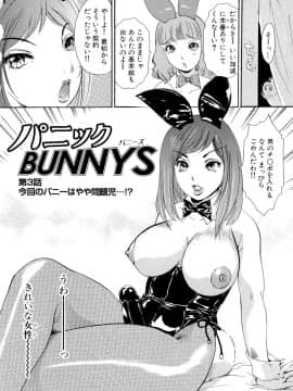 [The Amanoja9] パニックBUNNYS_040