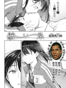 [翁賀馬乃助] 舫い糸 (COMIC 快楽天 2021年5月号) [中国翻訳] [DL版]_02_062.5