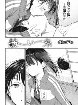 [翁賀馬乃助] 舫い糸 (COMIC 快楽天 2021年5月号) [中国翻訳] [DL版]_03_063_1