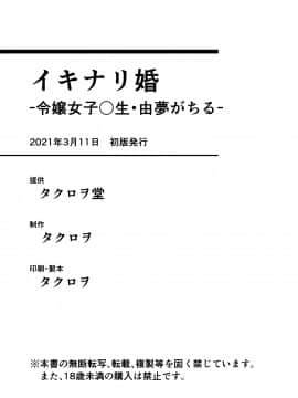 [タクロヲ堂 (タクロヲ)] イキナリ婚-令嬢女子〇生・由夢がちる- [中国翻訳] [DL版]_27_00000027