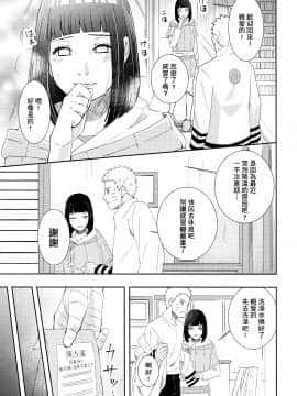 (全忍集結9) [Buono! (クラムボーノ)] 大変なことになっちまって! (BORUTO -ボルト-) [中国翻訳]_06_Scan_04