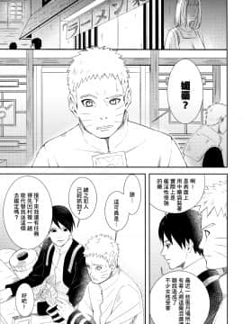 (全忍集結9) [Buono! (クラムボーノ)] 大変なことになっちまって! (BORUTO -ボルト-) [中国翻訳]_04_Scan_02