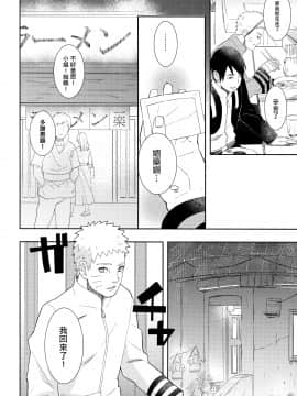 (全忍集結9) [Buono! (クラムボーノ)] 大変なことになっちまって! (BORUTO -ボルト-) [中国翻訳]_05_Scan_03