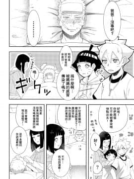 (全忍集結9) [Buono! (クラムボーノ)] 大変なことになっちまって! (BORUTO -ボルト-) [中国翻訳]_23_Scan_21