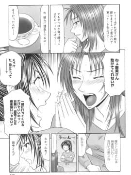 [伊駒一平] 学園の蟲螻_gakuen_159