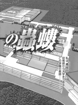 [伊駒一平] 学園の蟲螻_gakuen_004