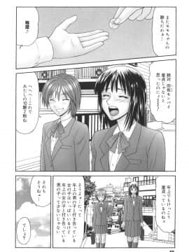 [伊駒一平] 学園の蟲螻_gakuen_088