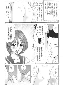 [伊駒一平] 学園の蟲螻_gakuen_107