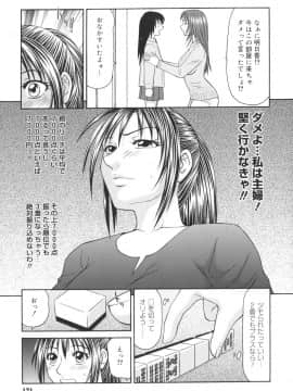 [伊駒一平] 学園の蟲螻_gakuen_171