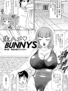 [The Amanoja9] 生ハメBunnys_039