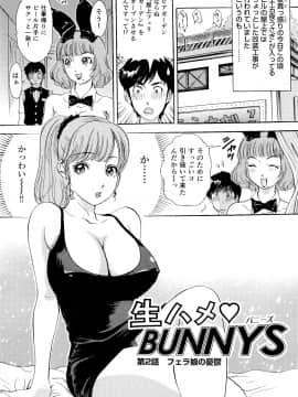 [The Amanoja9] 生ハメBunnys_021