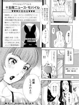 [The Amanoja9] 生ハメBunnys_092