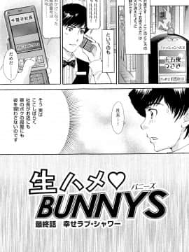 [The Amanoja9] 生ハメBunnys_093