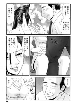 [伊駒一平] 学園の蟲螻 2_kera2_051