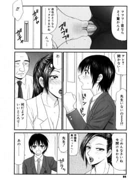 [伊駒一平] 学園の蟲螻 2_kera2_064