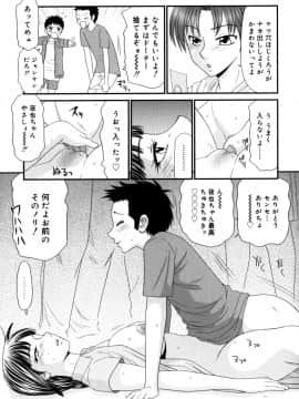 [伊駒一平] 学園の蟲螻 2_kera2_109