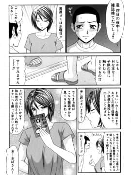 [伊駒一平] 学園の蟲螻 2_kera2_163