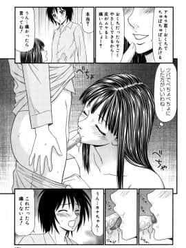 [伊駒一平] 学園の蟲螻 2_kera2_151