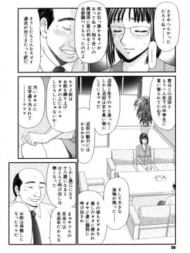 [伊駒一平] 学園の蟲螻 2_kera2_036